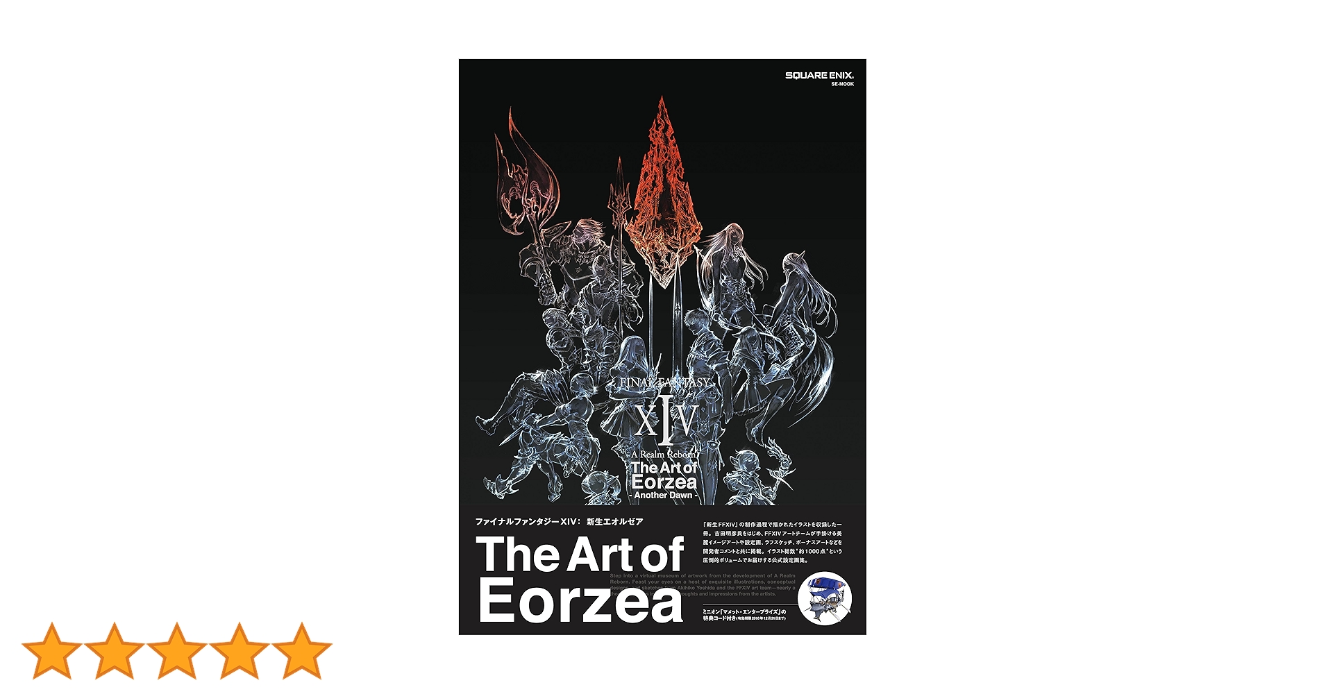 Amazon.co.jp: FINAL FANTASY XIV: A Realm Reborn The Art of